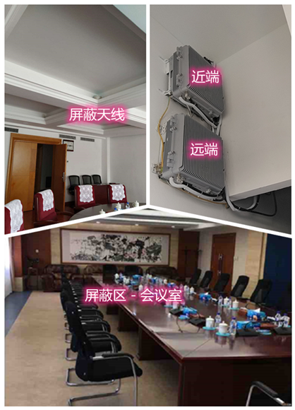  黑水某机关单位会议室屏蔽案例（数字信令级）